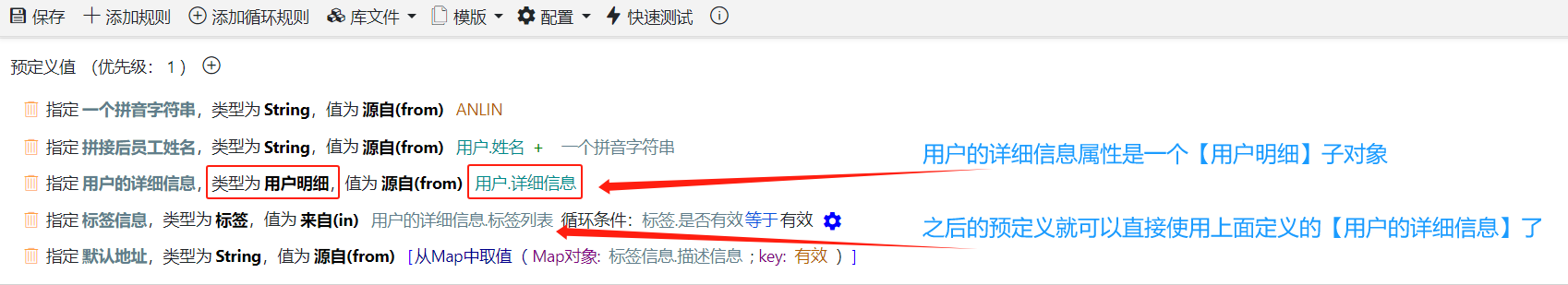 预定义值 复杂对象的值获取