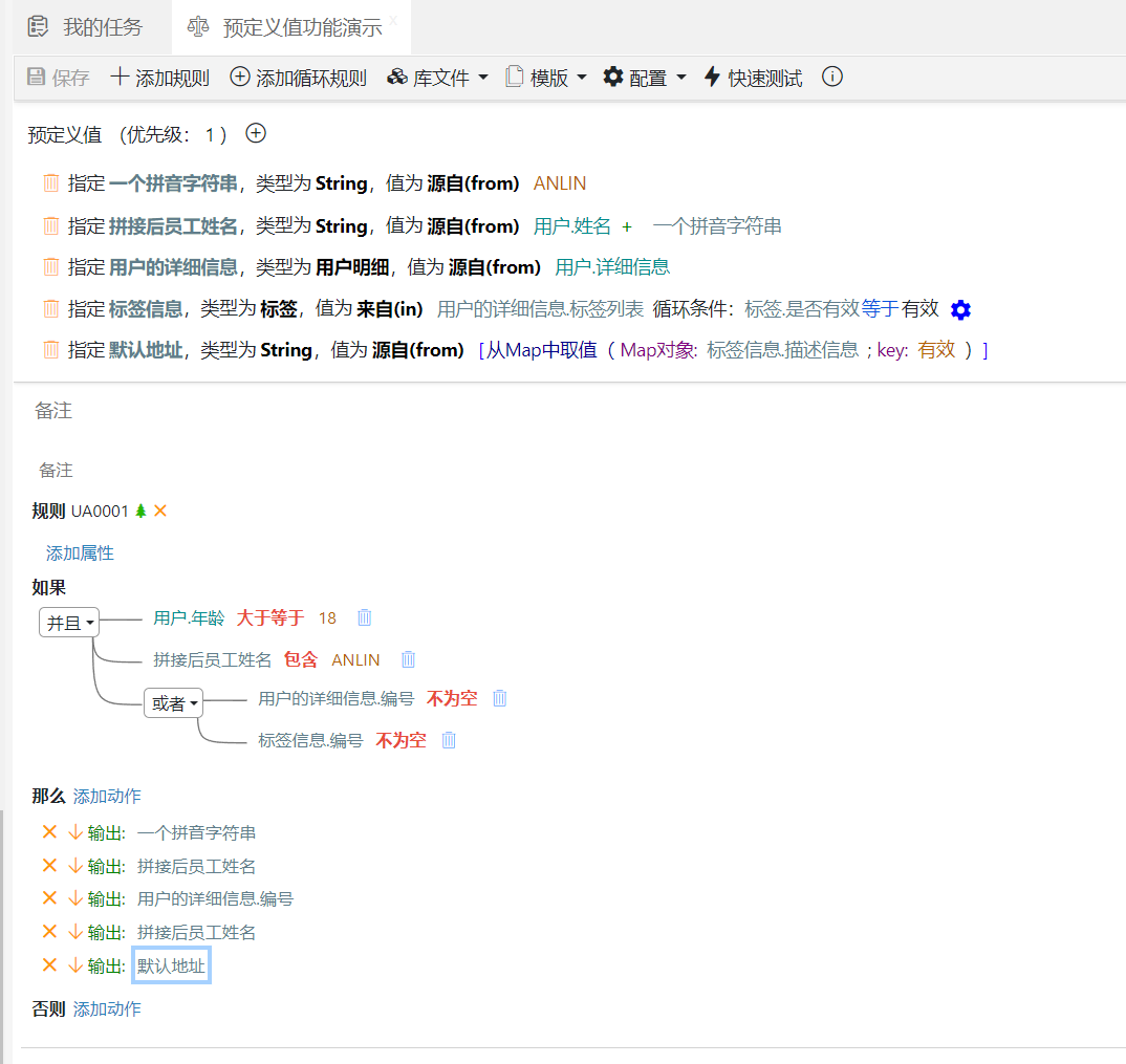 预定义值 循环执行顺序